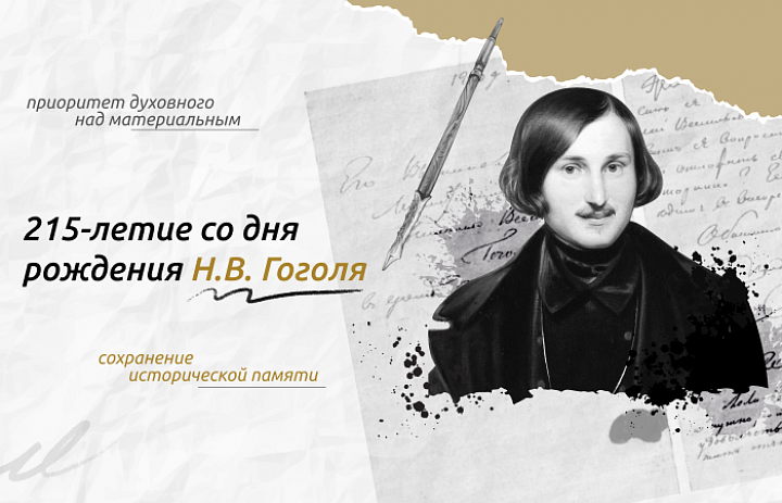На уроке «Разговоры о важном» обсудили жизнь и творчество Николая Гоголя